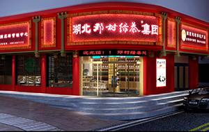 餐飲設計項目之鄧村綠茶樣板店